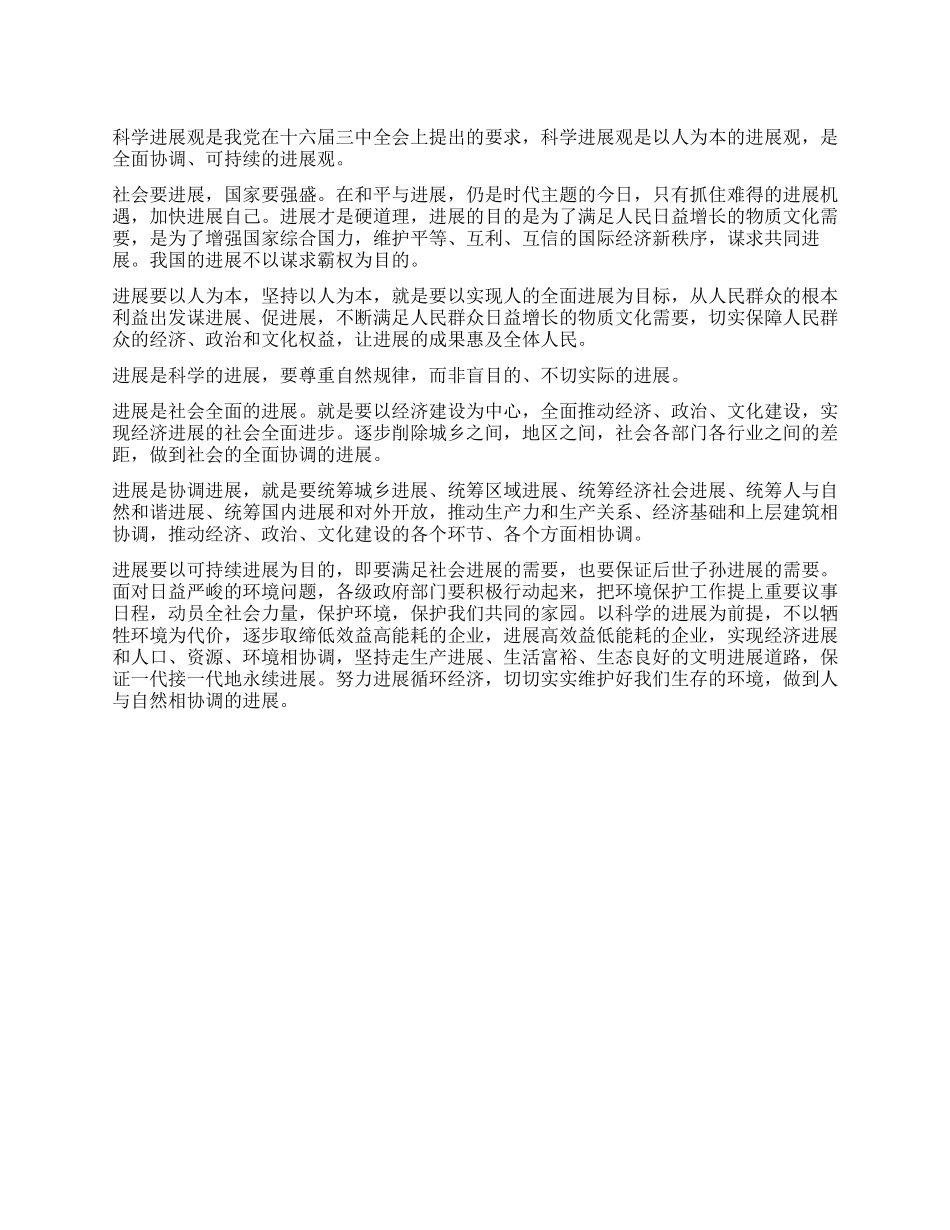 个人学习实践科学发展观体会_第1页