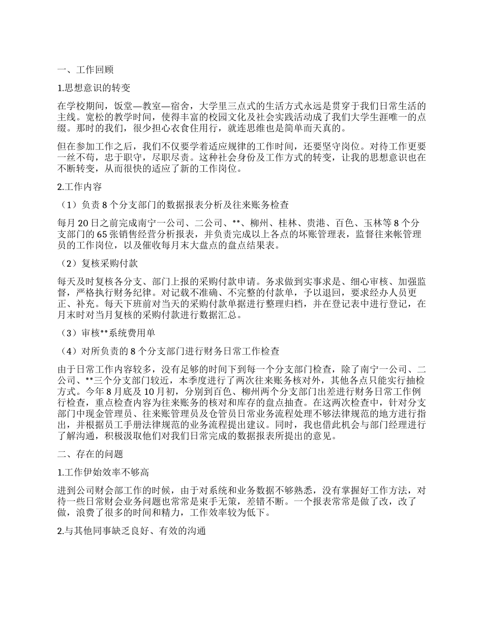 个人季度工作报告_第1页