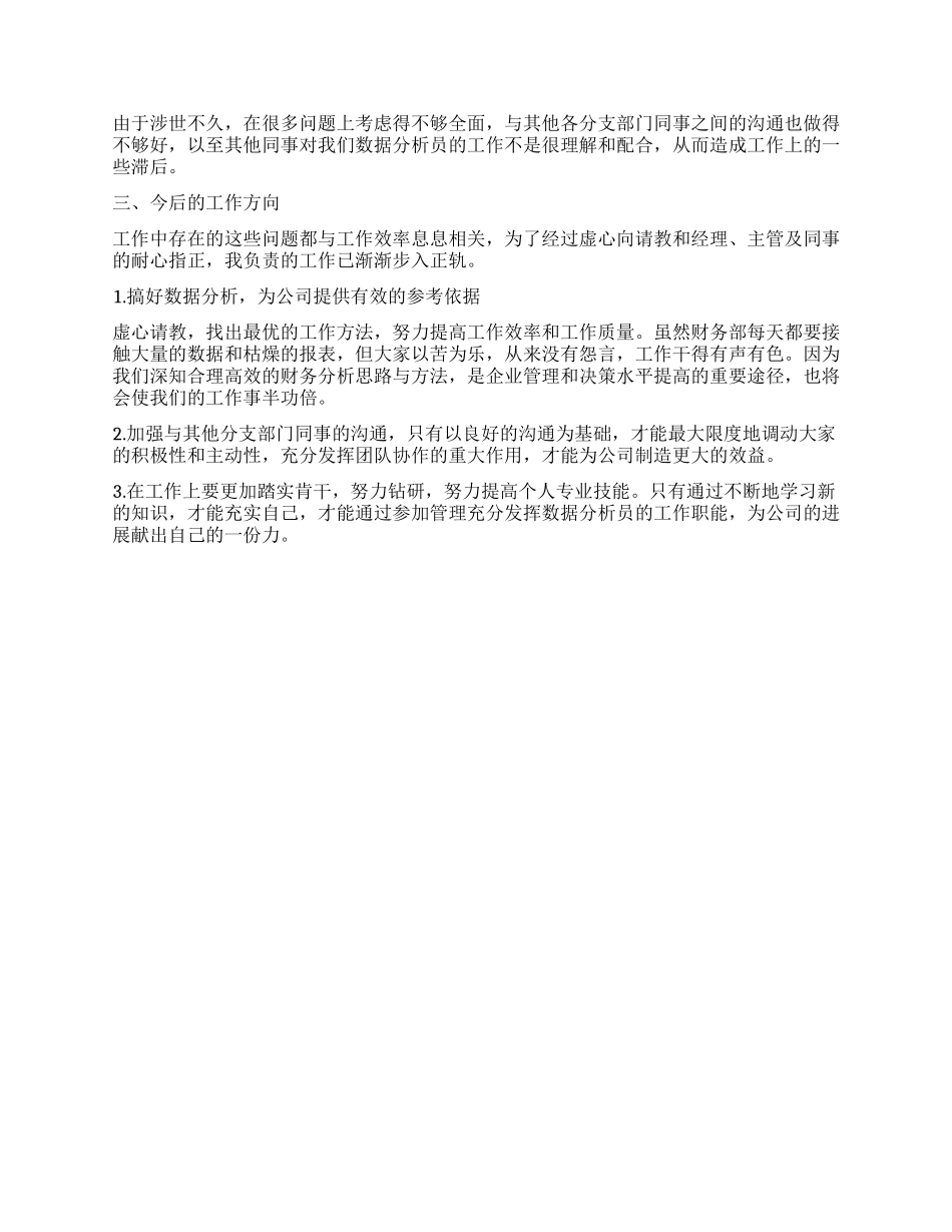 个人季度工作报告_第2页