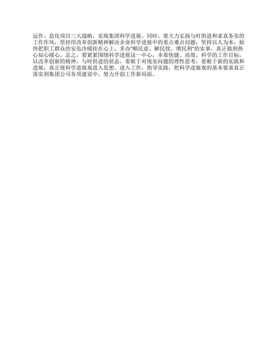 个人学习实践科学发展观总结_第2页