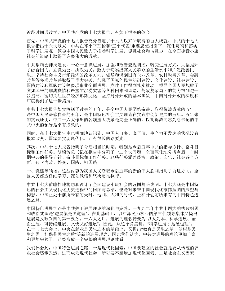 个人学习中共十七大报告的心得体会_第1页