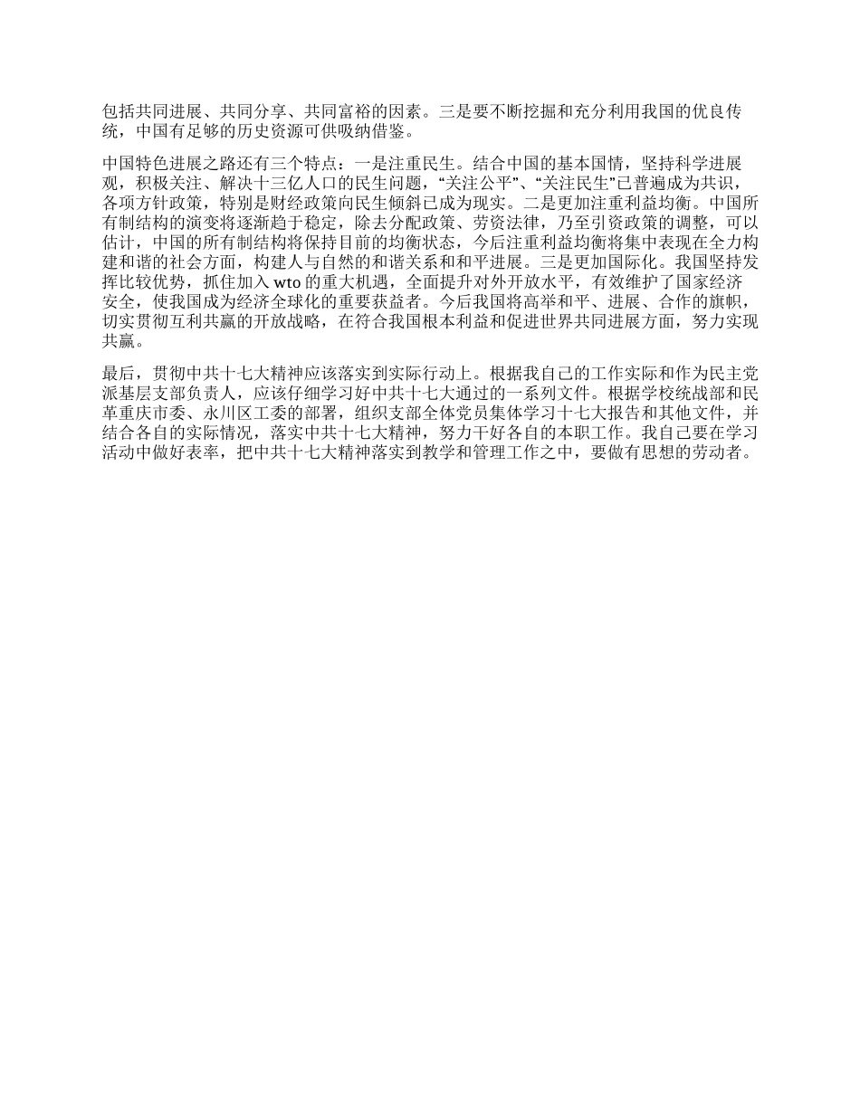 个人学习中共十七大报告的心得体会_第2页