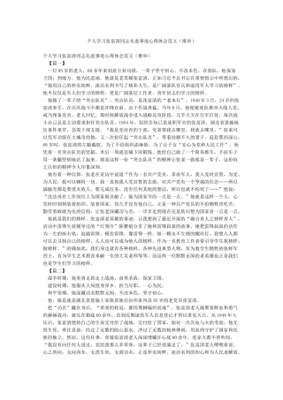个人学习张富清同志先进事迹心得体会范文