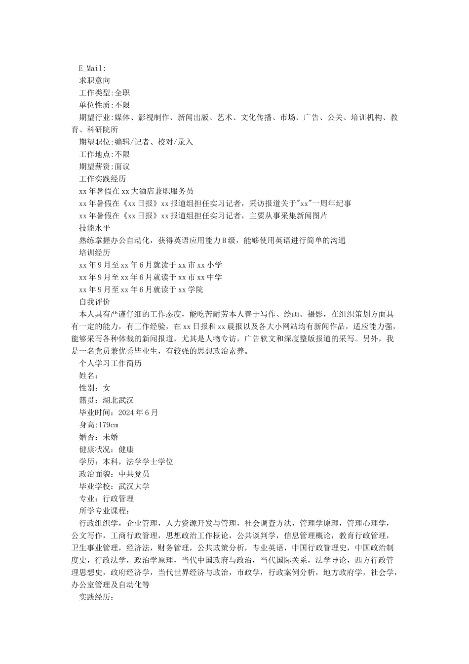 个人学习工作简历-个人简历范文_第2页