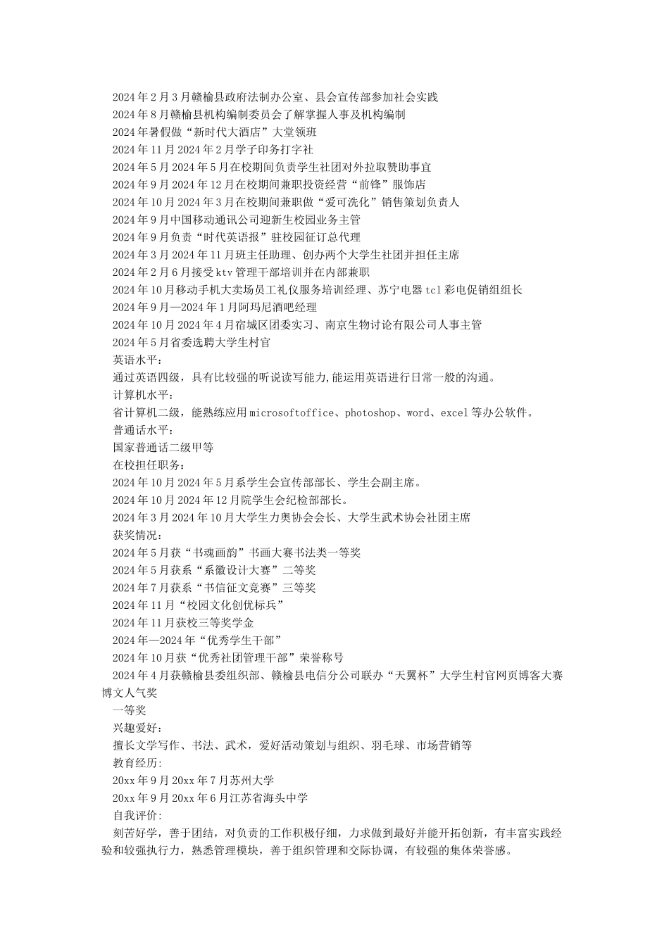 个人学习工作简历-个人简历范文_第3页