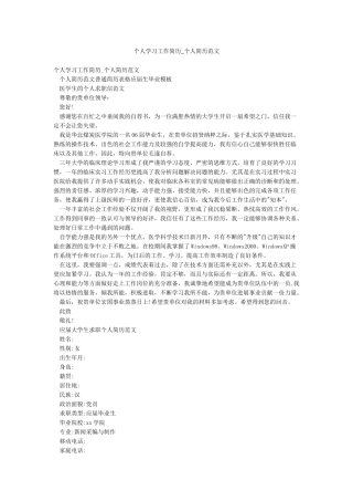 个人学习工作简历-个人简历范文