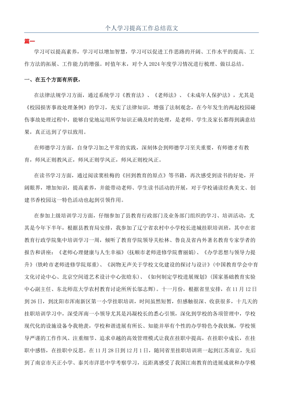 个人学习提高工作总结范文_第1页