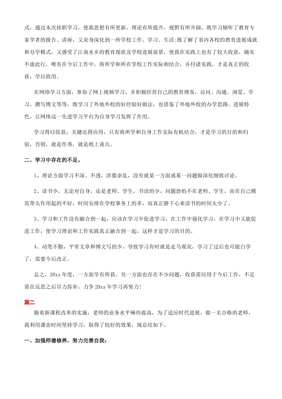个人学习提高工作总结范文_第2页