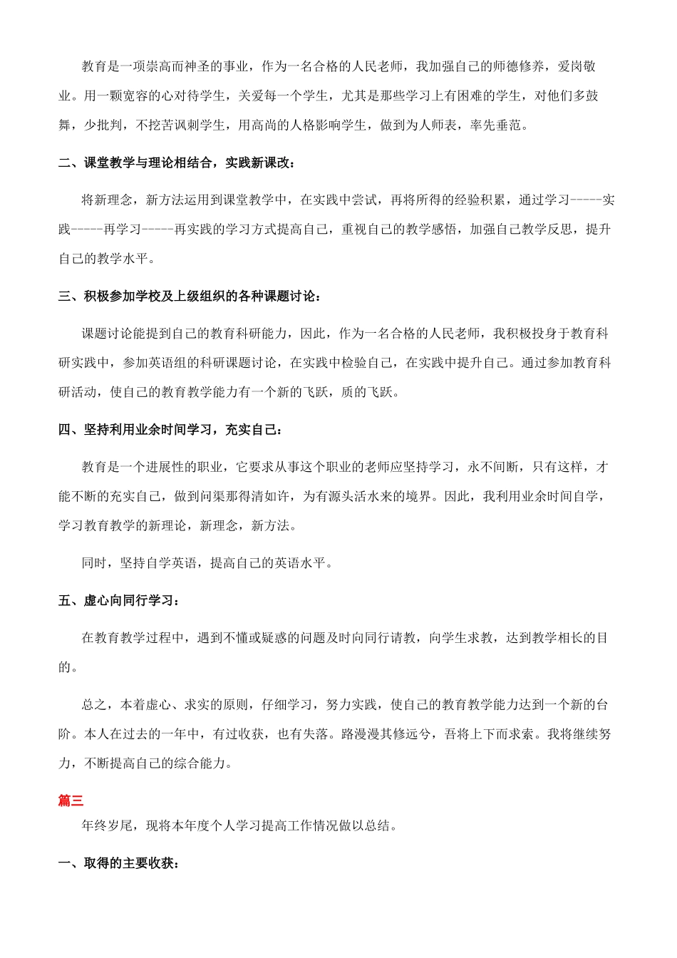 个人学习提高工作总结范文_第3页