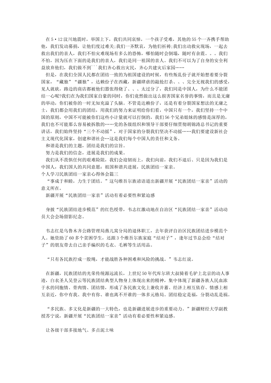 个人学习民族团结一家亲心得体会_第2页