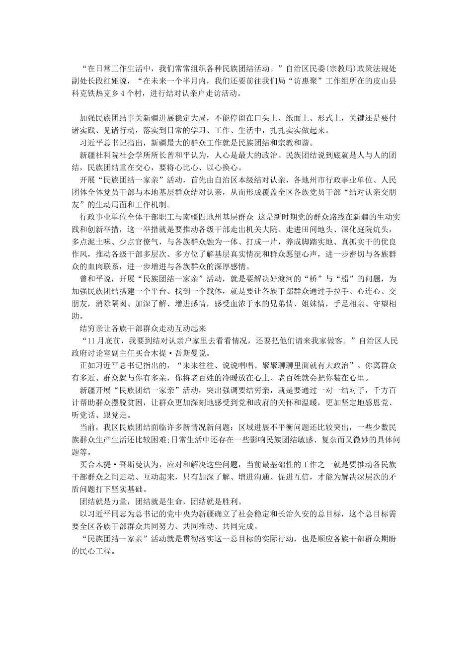 个人学习民族团结一家亲心得体会_第3页