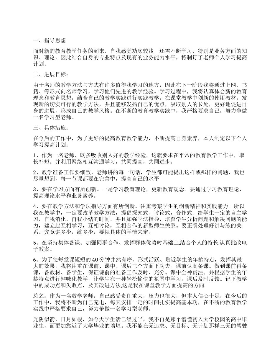 个人学习生活工作目标计划_第1页