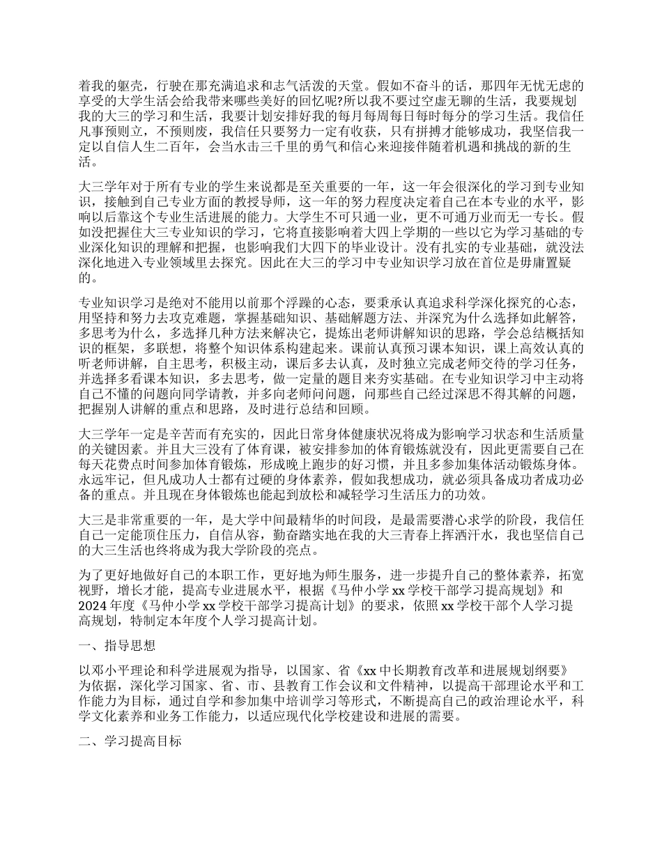 个人学习生活工作目标计划_第2页