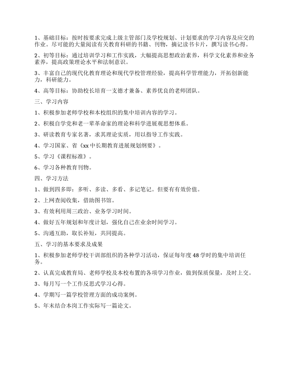 个人学习生活工作目标计划_第3页