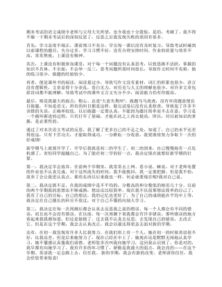 个人学习计划与反思三篇