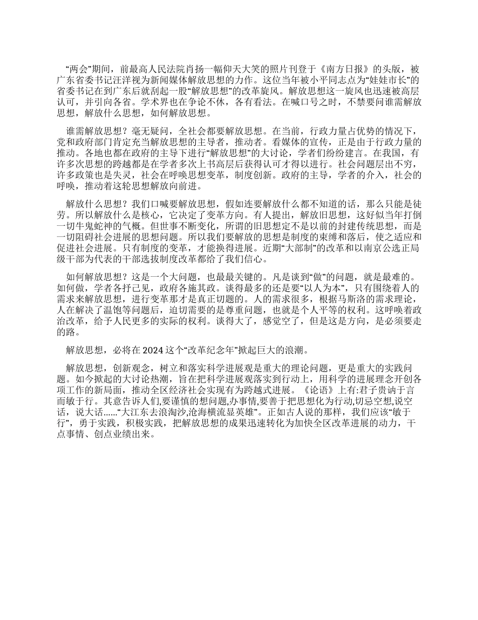 个人学习解放思想的心得体会_第1页