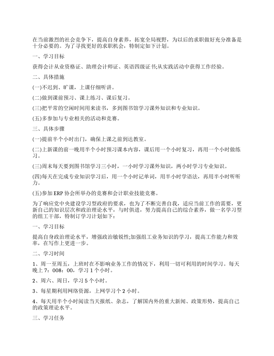 个人学习计划2024-个人学习计划书怎么写_第1页