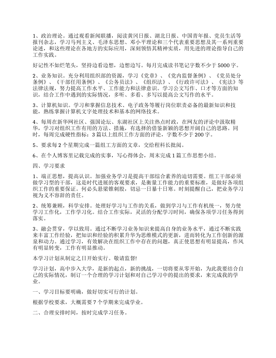 个人学习计划2024-个人学习计划书怎么写_第2页