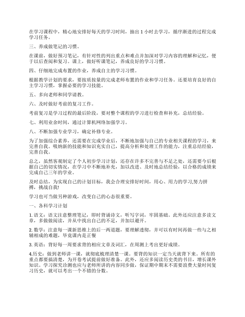 个人学习计划2024-个人学习计划书怎么写_第3页