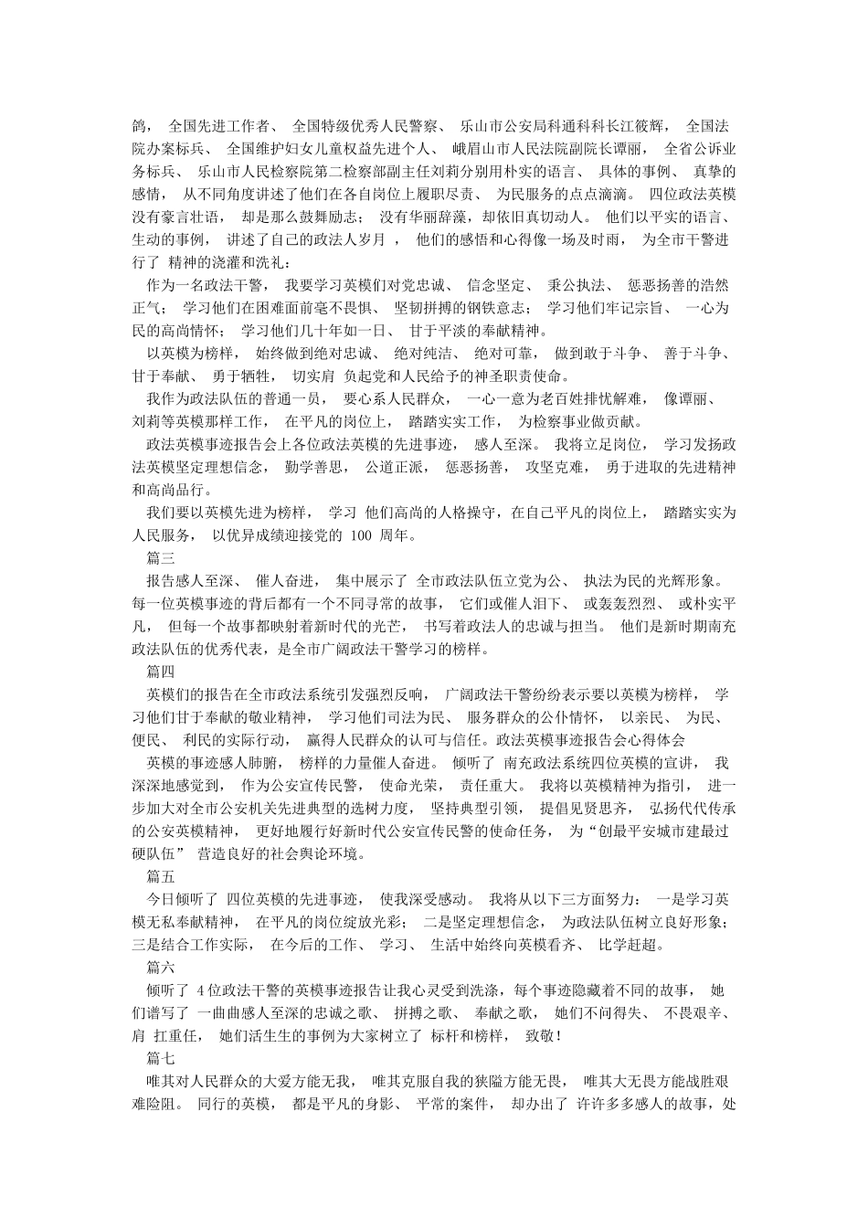 个人学习政法系统英模典型事迹心得体会_第2页