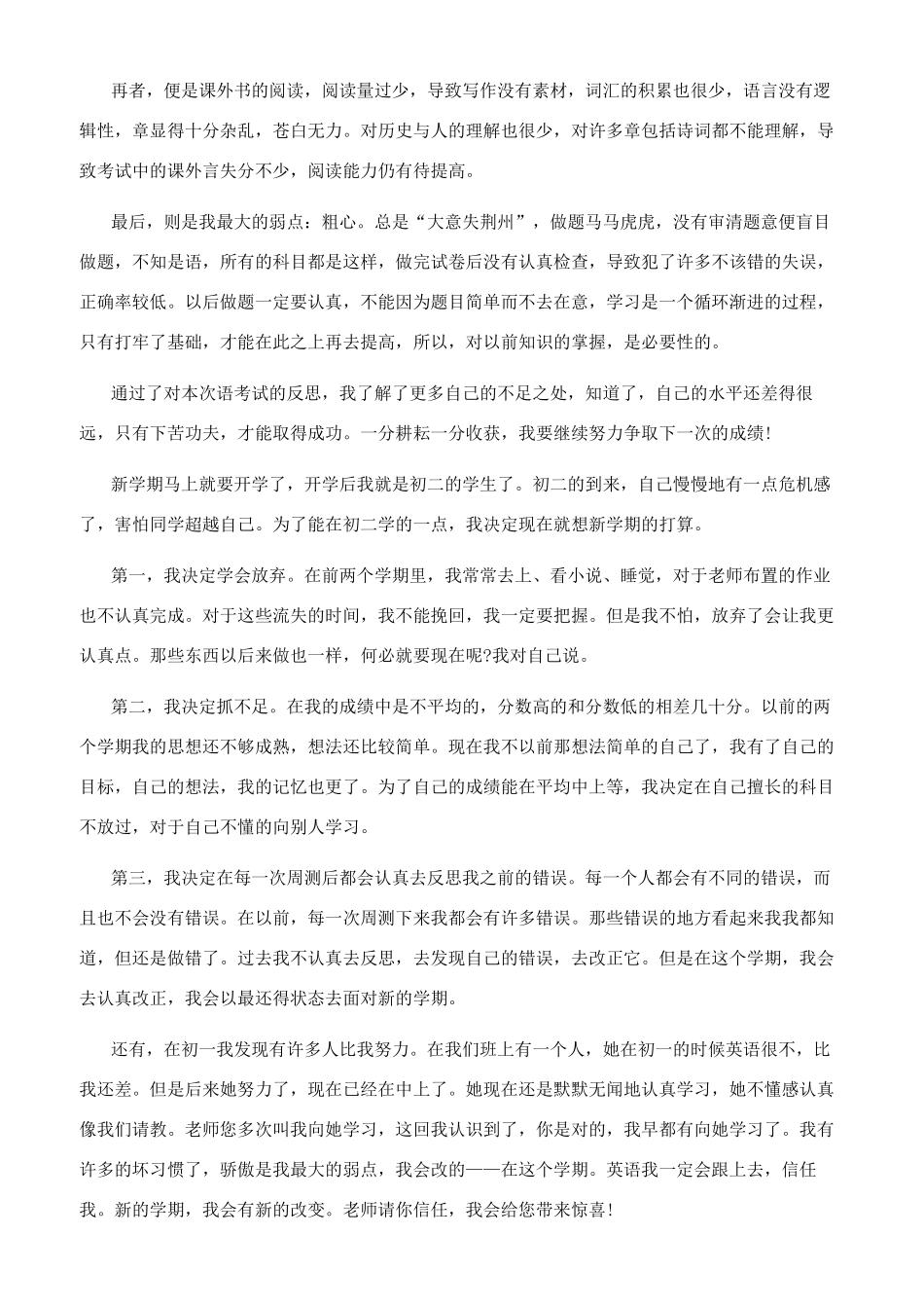 个人学习计划与反思范文三篇_第2页