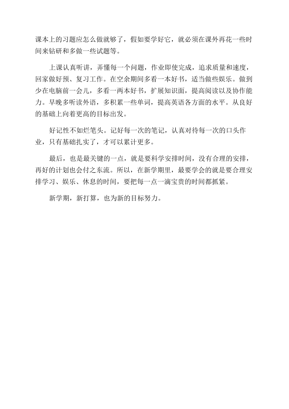个人学习计划作文范文_第2页