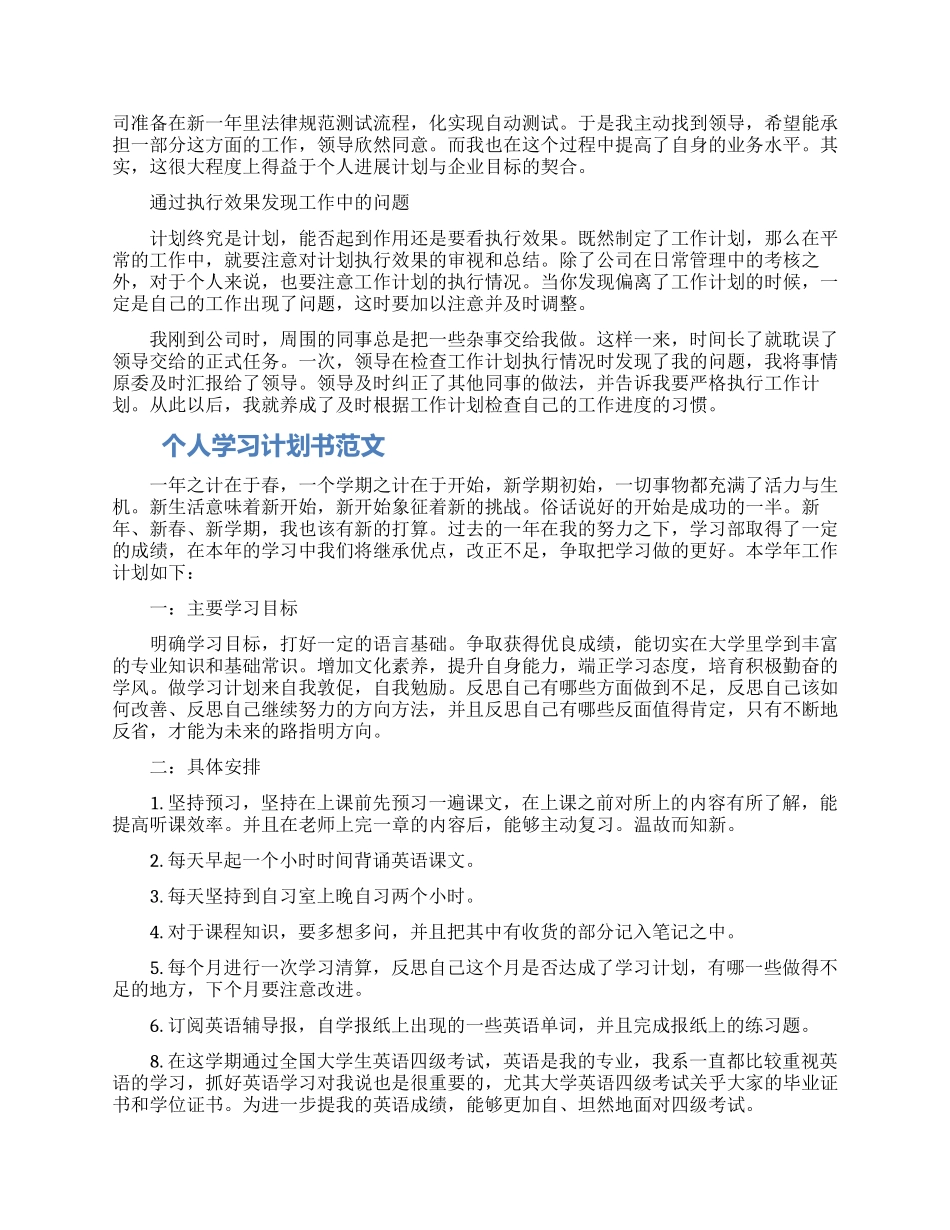 个人学习计划书的范文精选2篇大全2024_第3页