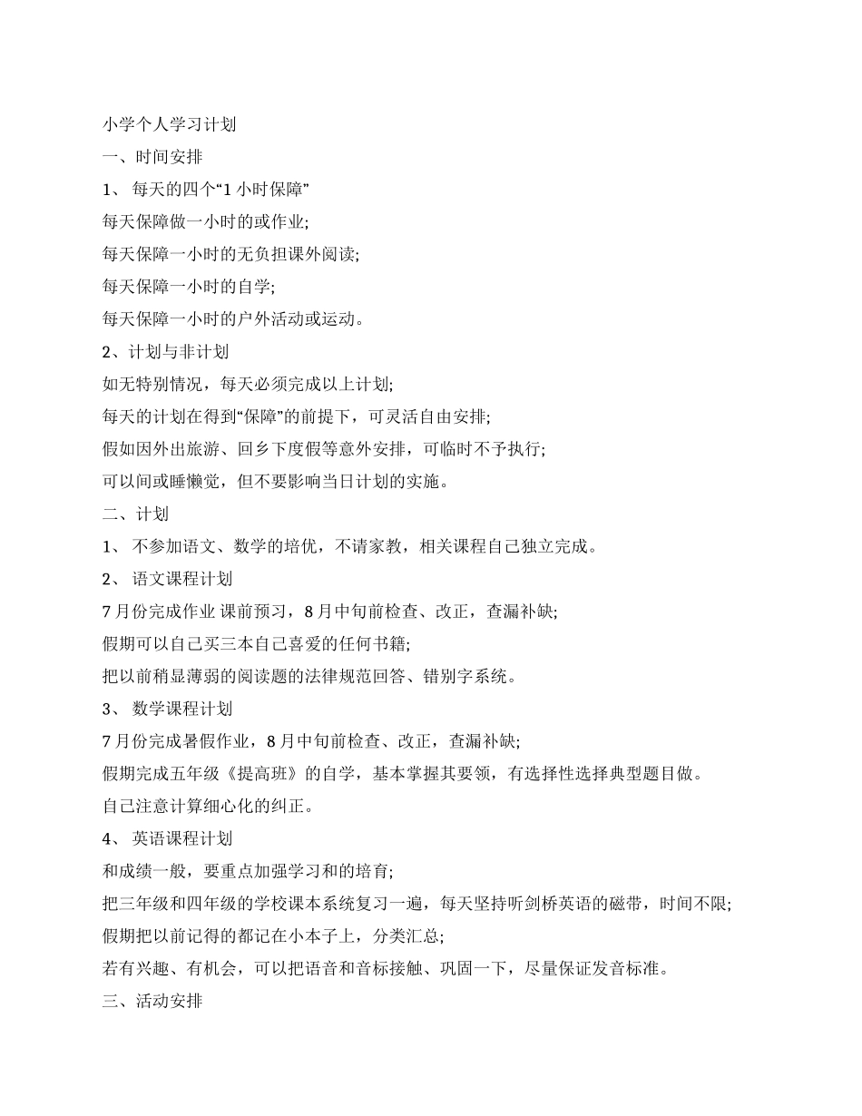 个人学习计划表格三篇_第1页