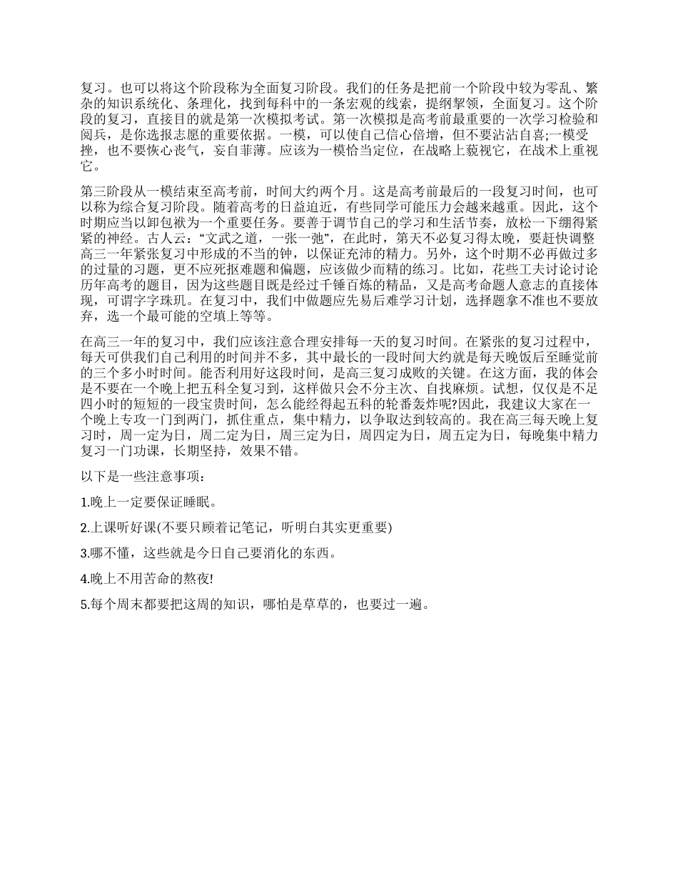 个人学习计划表格三篇_第3页