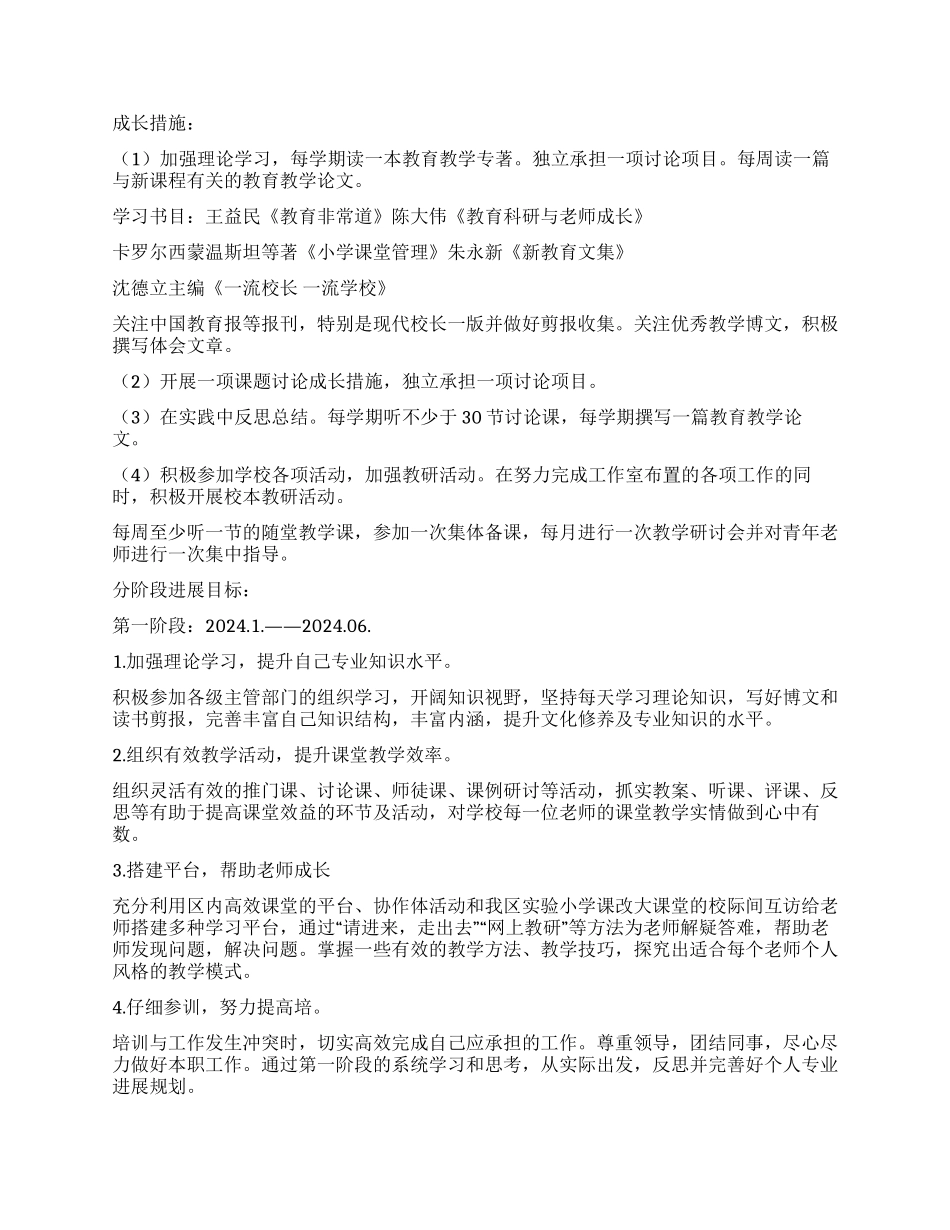 个人学习计划校长_第2页