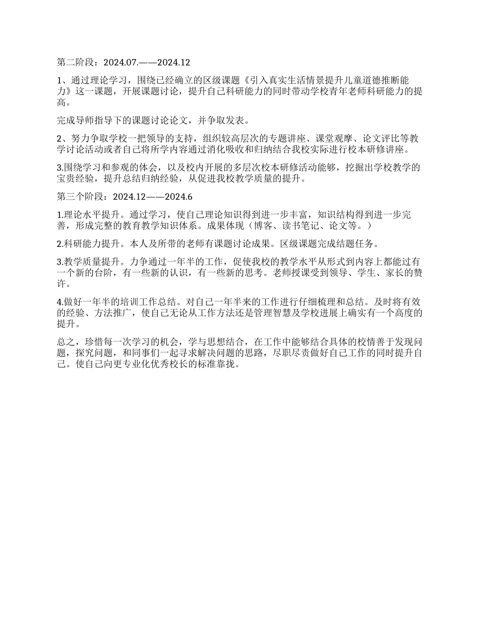 个人学习计划校长_第3页