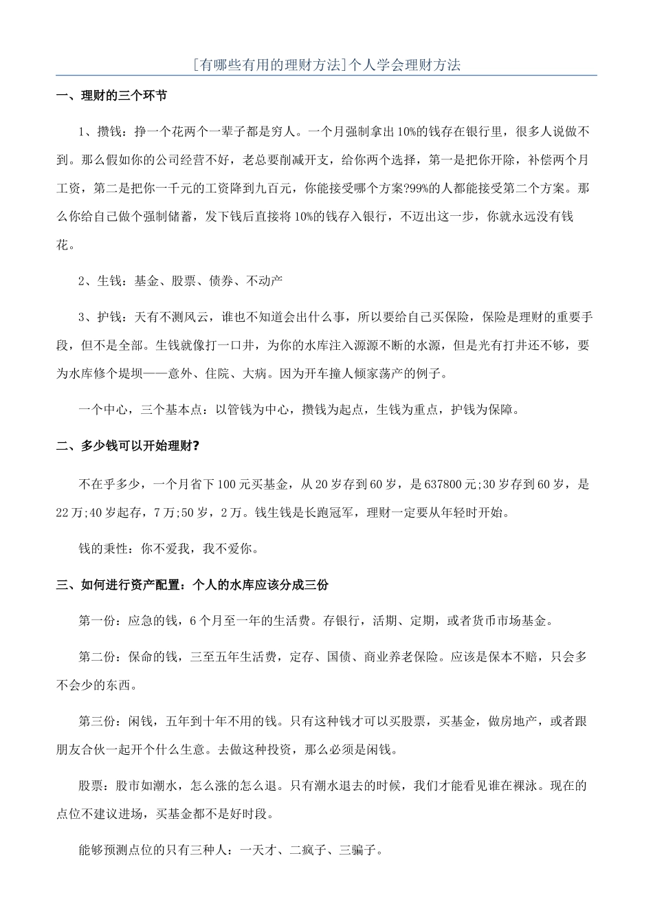 个人学会理财方法_第1页