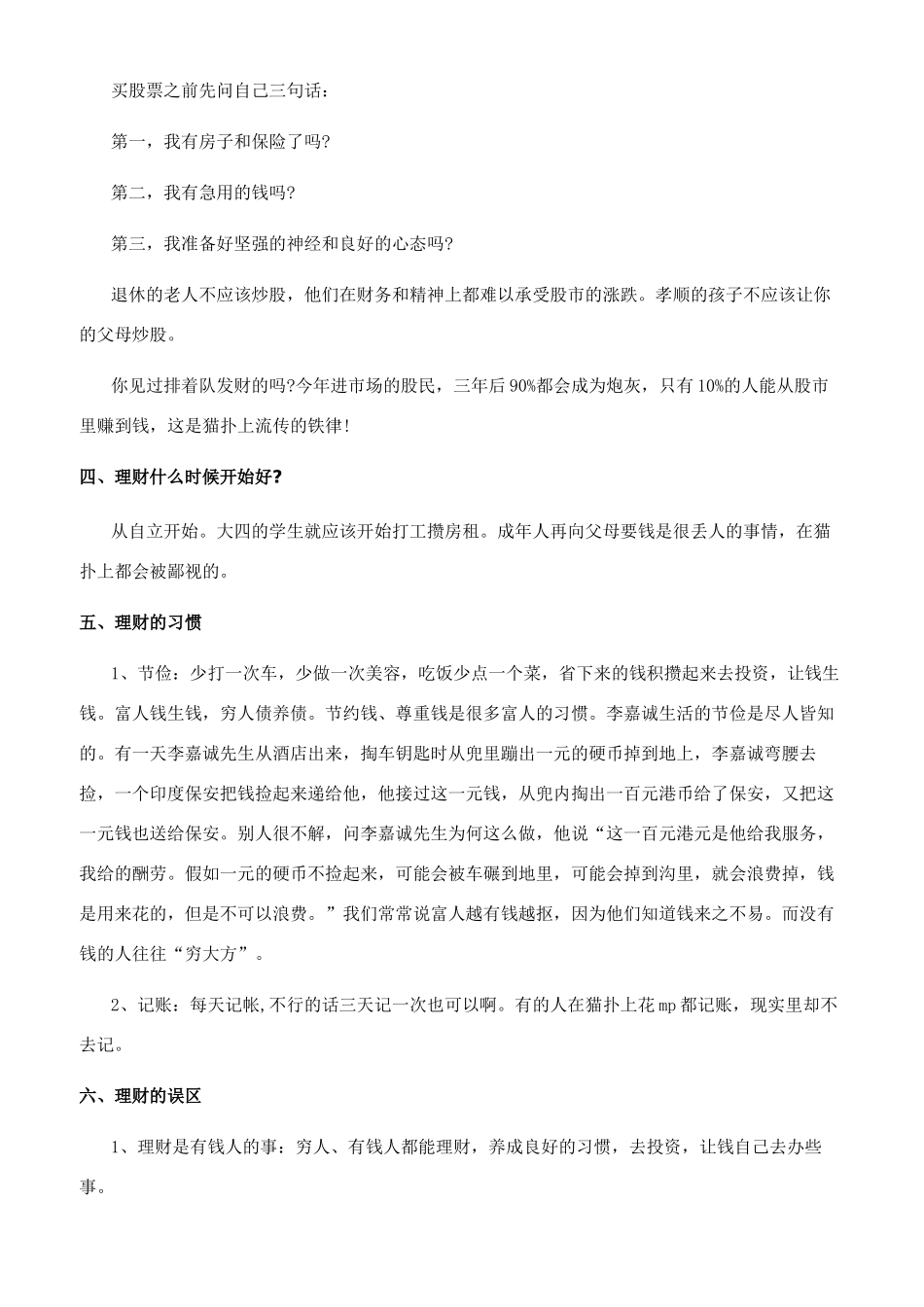 个人学会理财方法_第2页