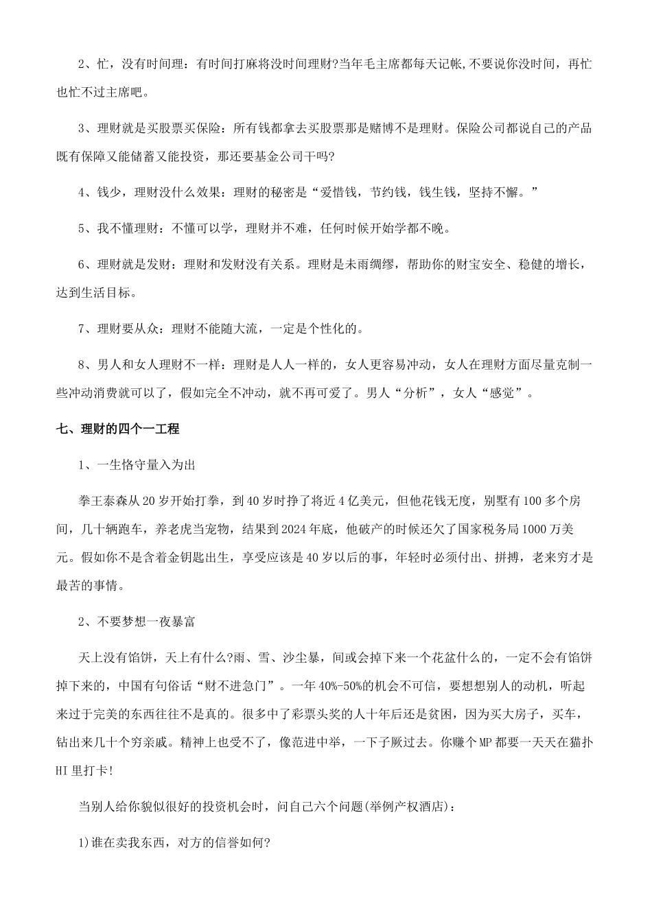 个人学会理财方法_第3页