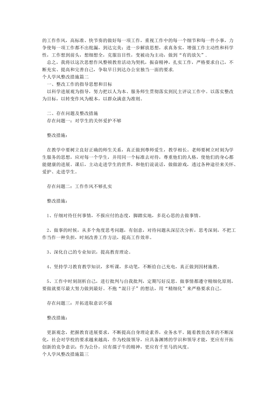 个人学风整改措施_第2页