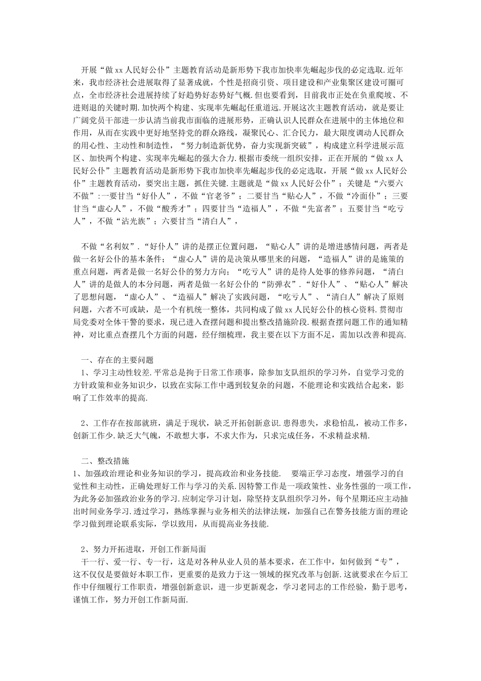 个人学风整改措施_第3页