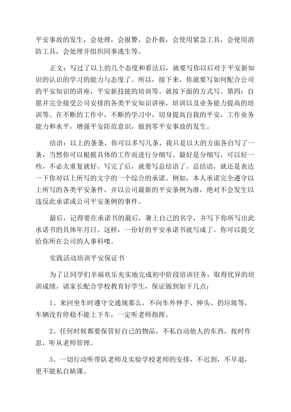 个人安全保证书优秀_第2页