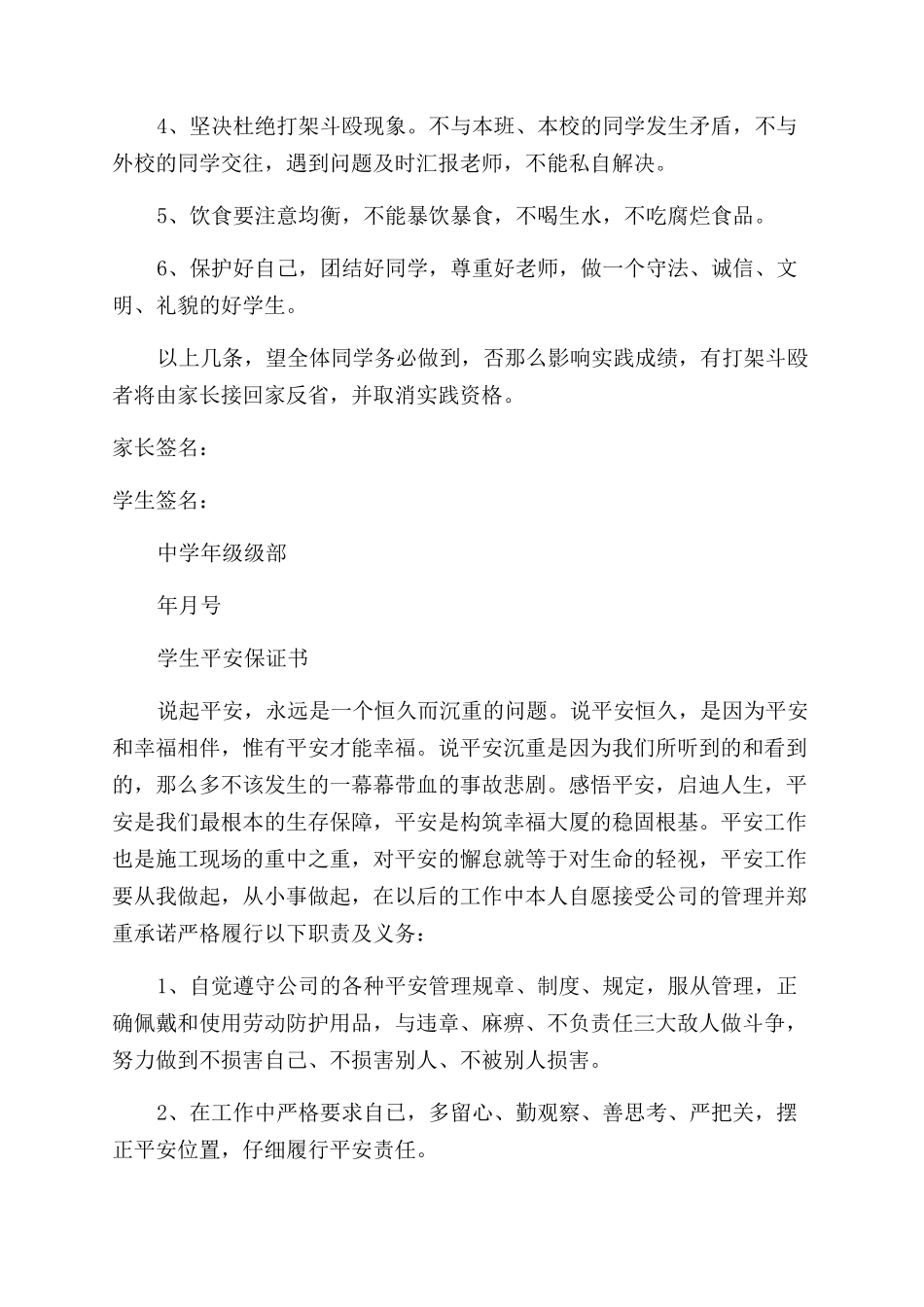 个人安全保证书优秀_第3页