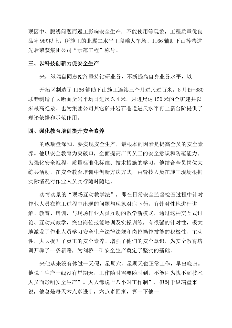 个人安全工作总结模板_第2页
