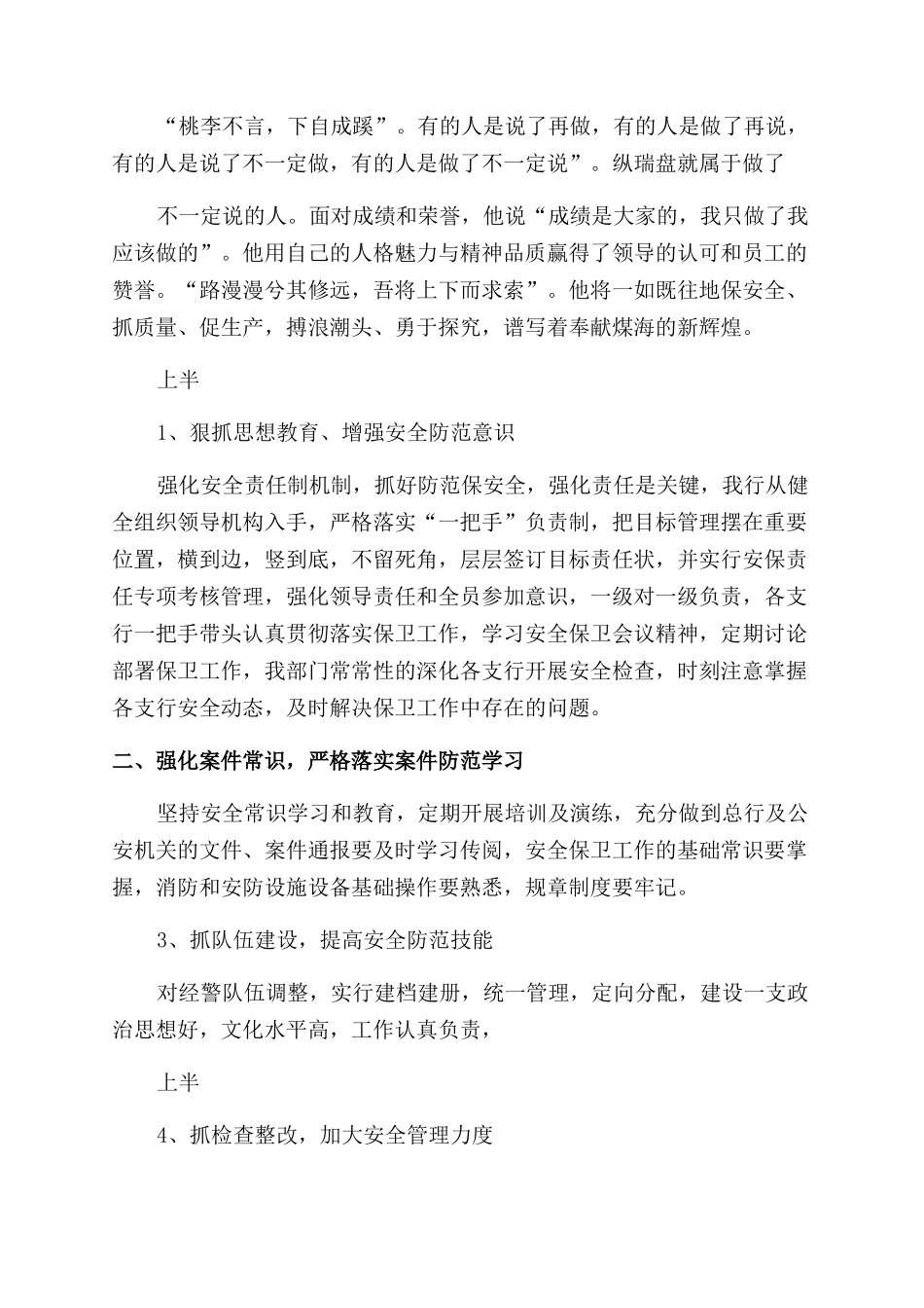 个人安全工作总结模板_第3页