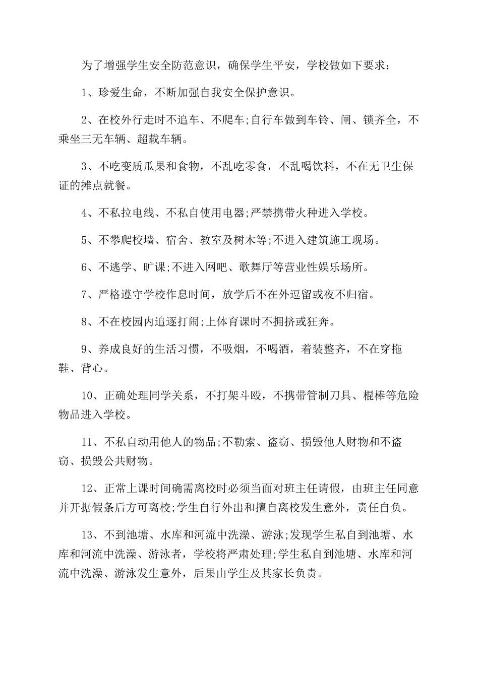 个人安全保证书多篇推荐_第2页