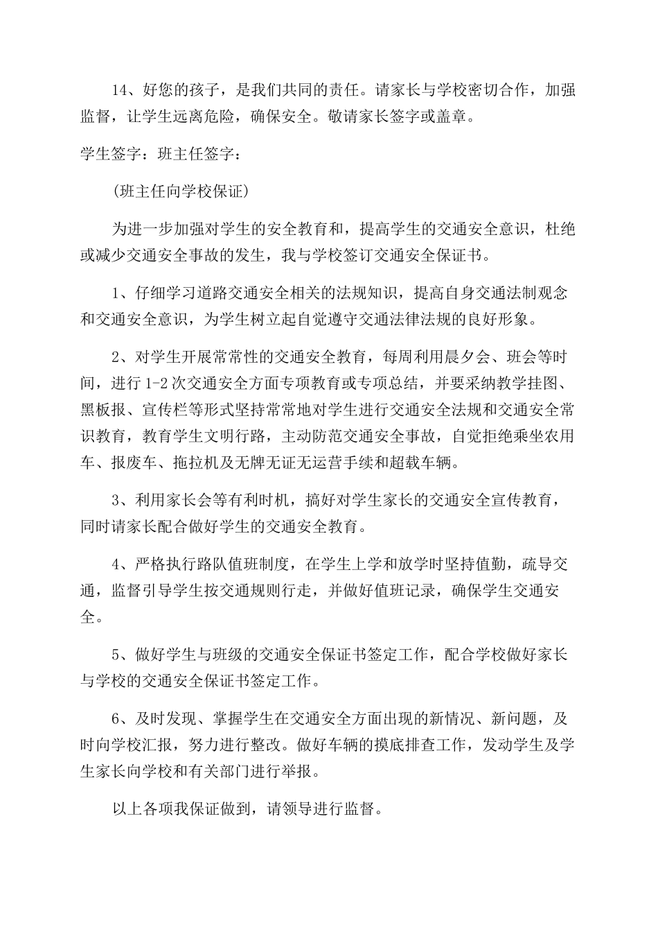 个人安全保证书多篇推荐_第3页
