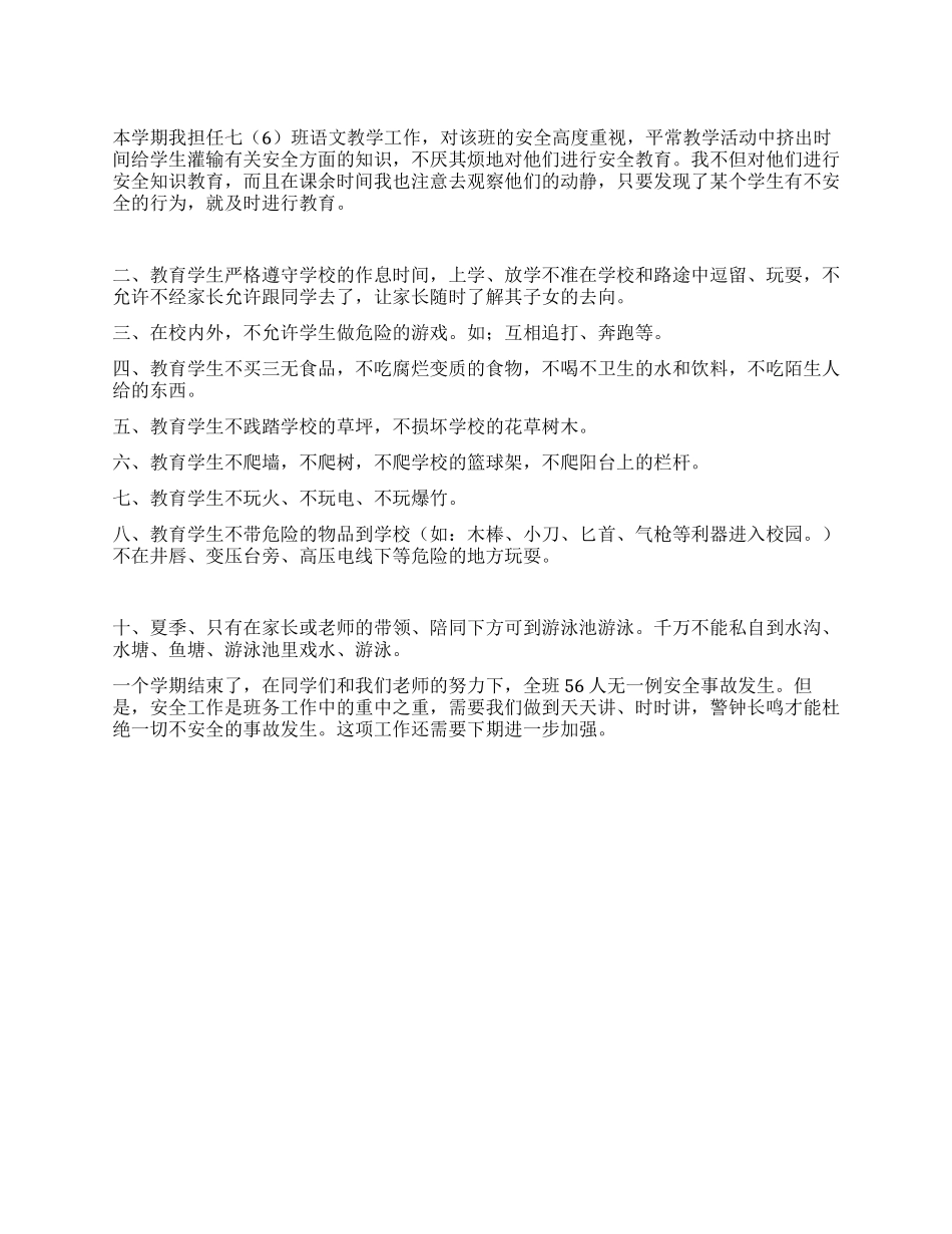 个人安全工作总结_第1页