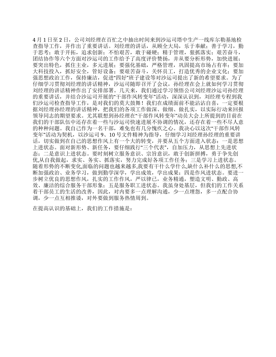 个人学习领导讲话心得体会和工作措施_第1页