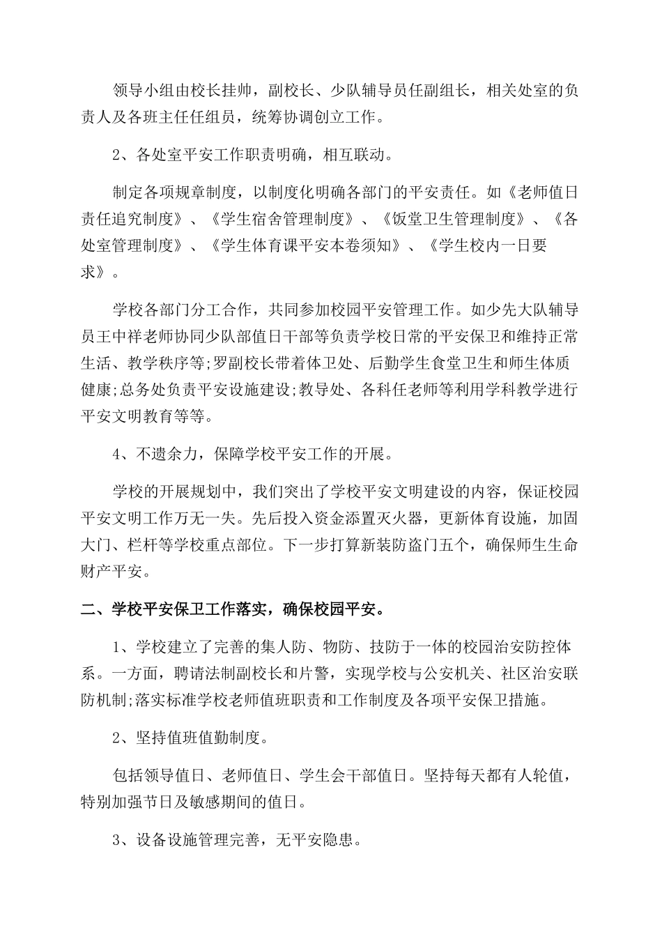 个人安全生产工作总结范文_第3页