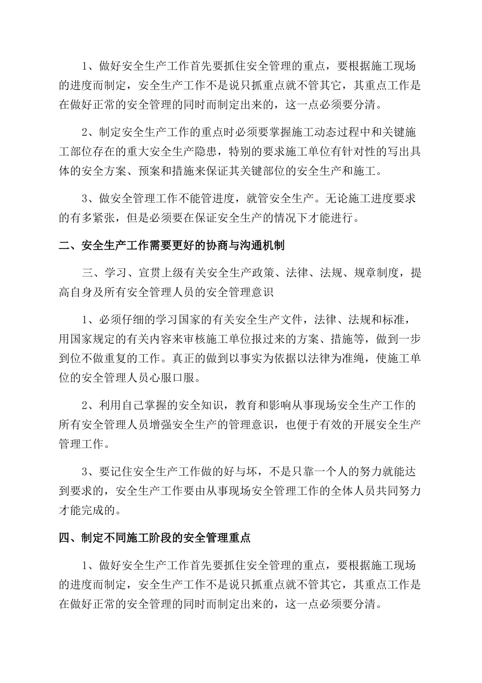 个人安全生产工作总结范文报告范文_第2页