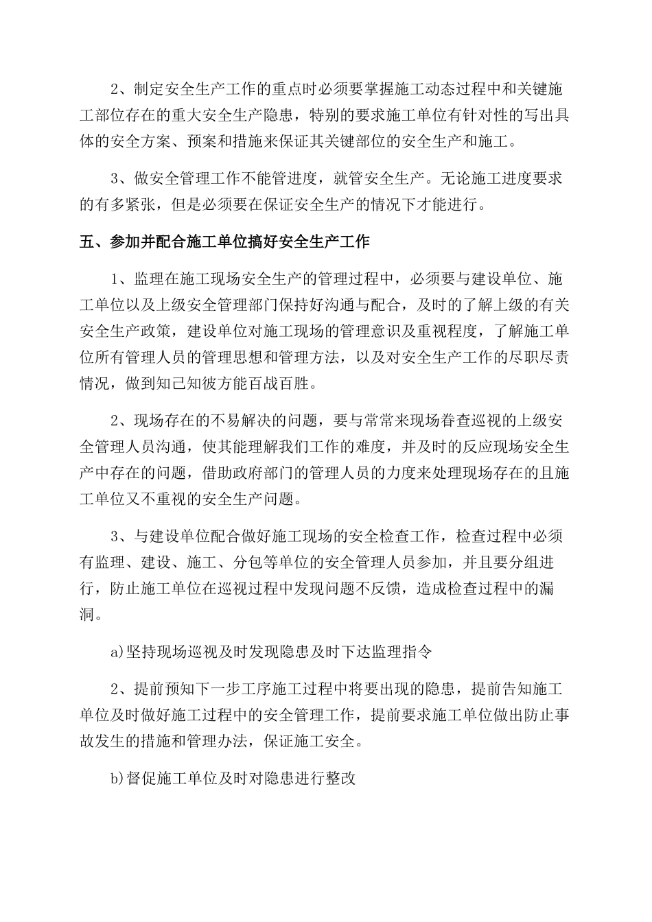 个人安全生产工作总结范文报告范文_第3页