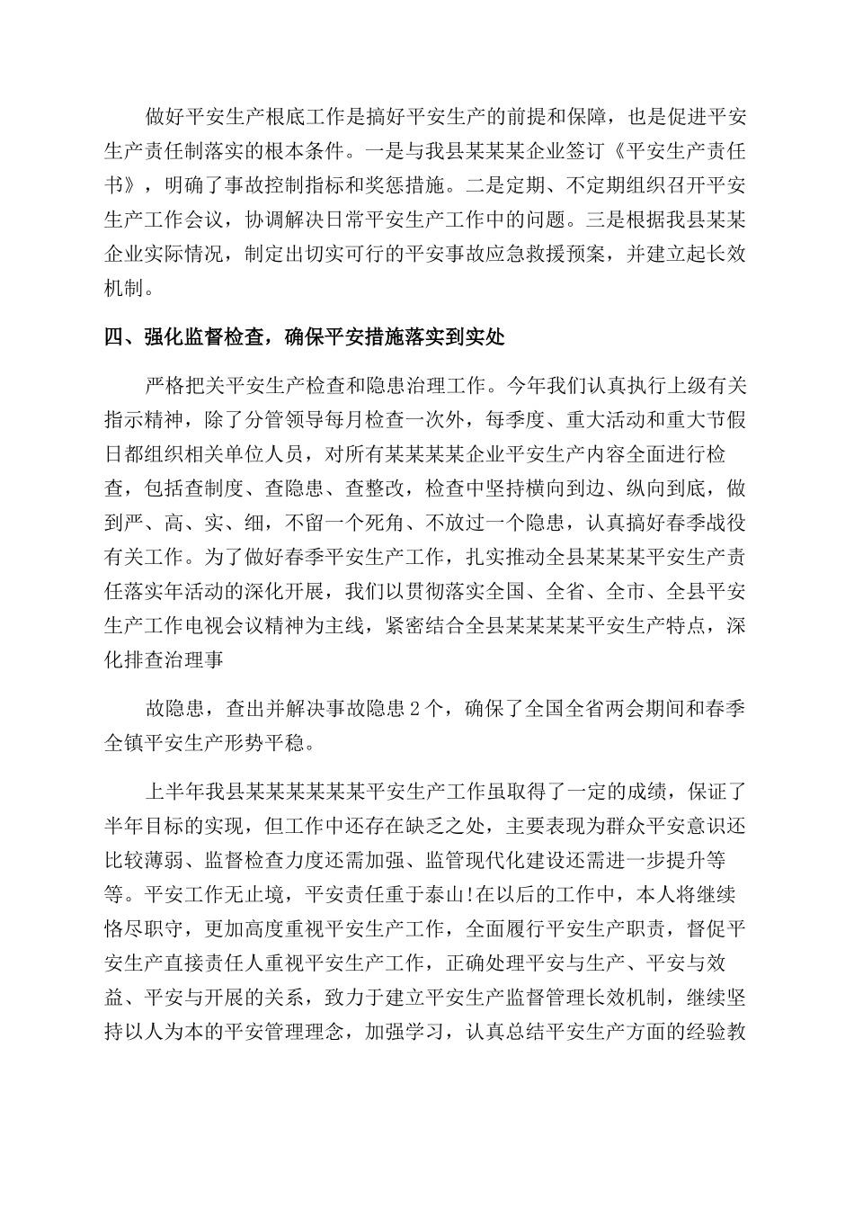 个人安全述职报告范文_第2页
