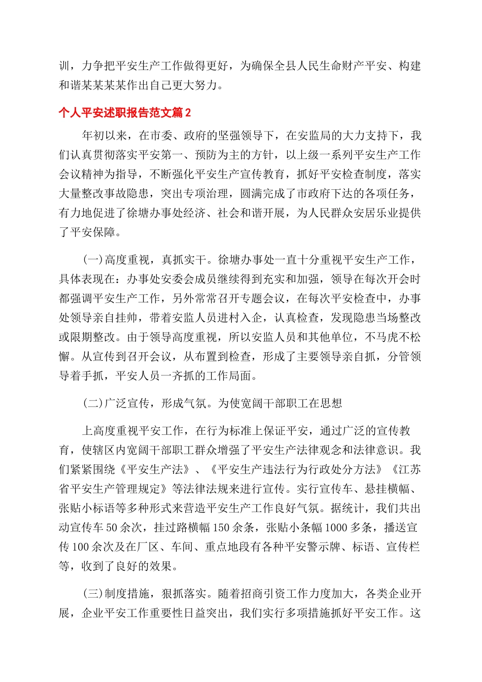 个人安全述职报告范文_第3页