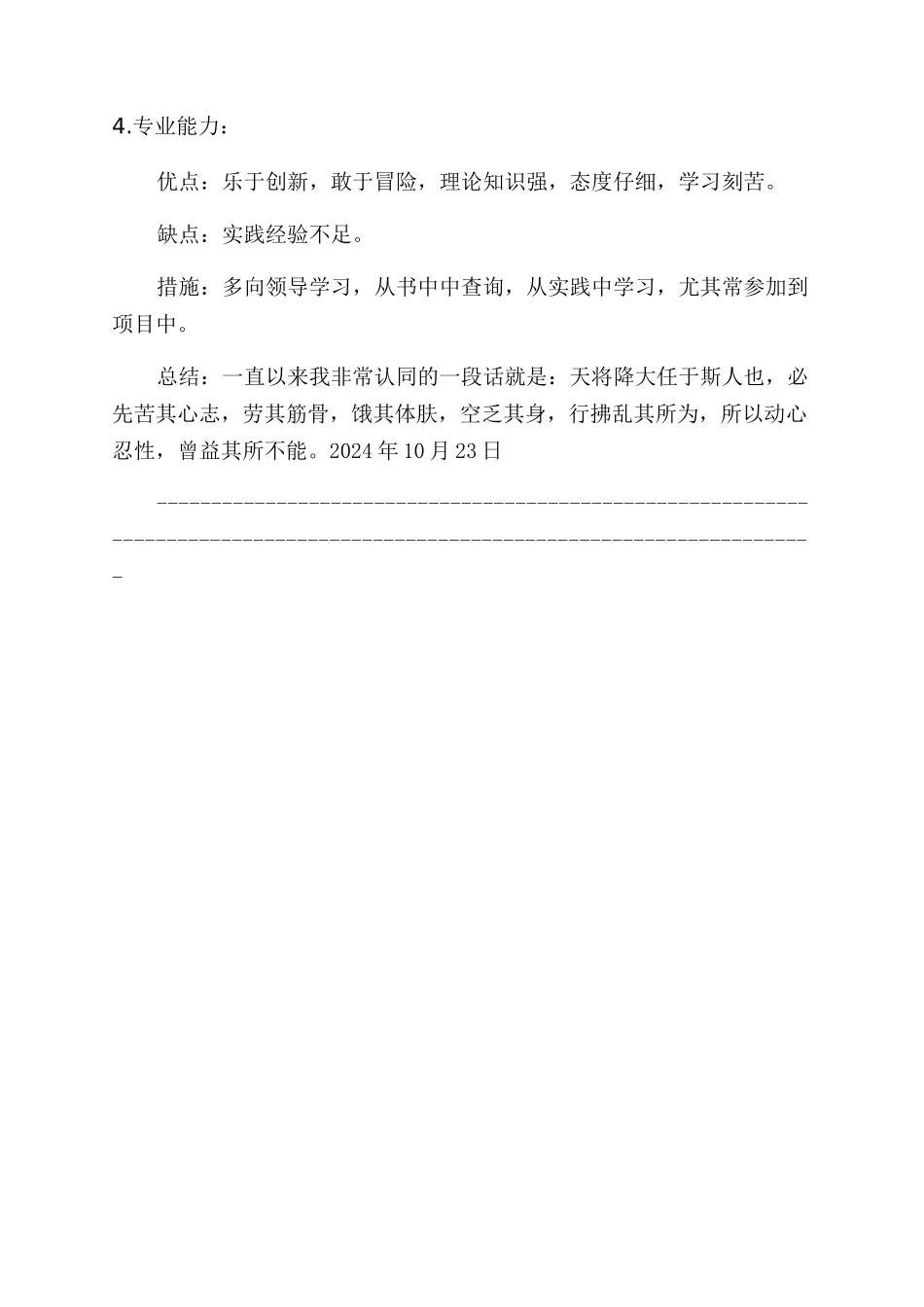 个人定位及团队发展计划_第2页